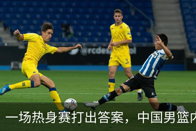 一场热身赛打出答案，中国男篮内线之争，徐昕凭什么必须带？